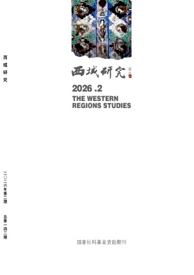 西域研究封面